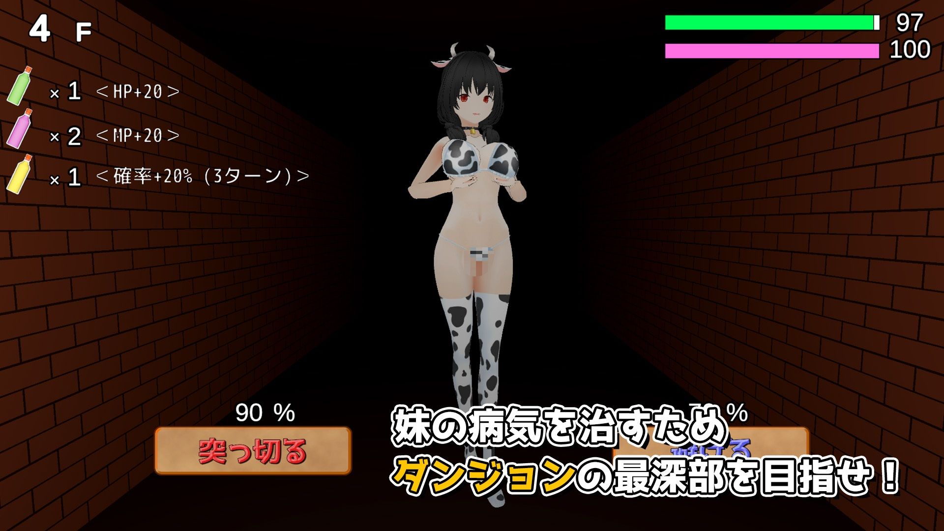 駆け抜けろ！誘惑ダンジョン サンプル1ページ目