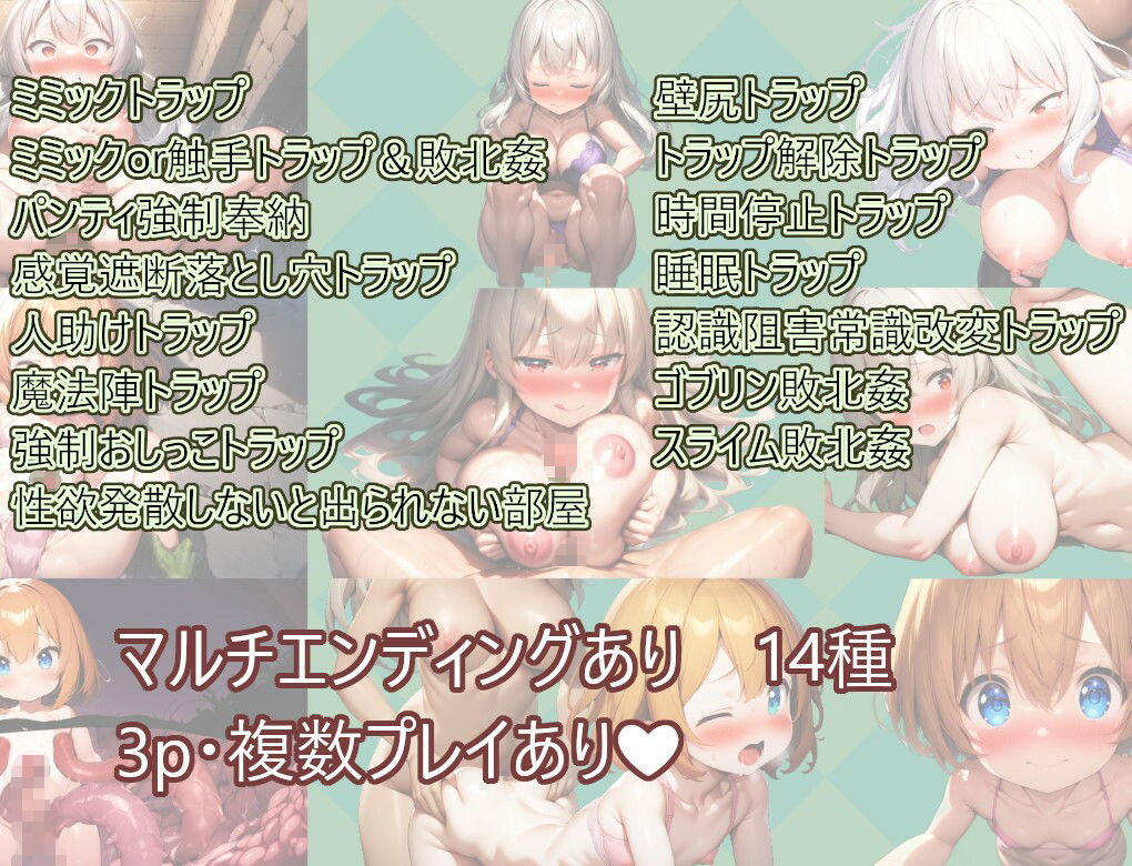 完堕ち？ふたなり！トラップダンジョン サンプル7ページ目