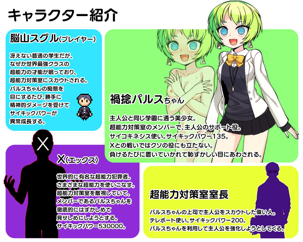 超能力大作戦X サンプル2ページ目