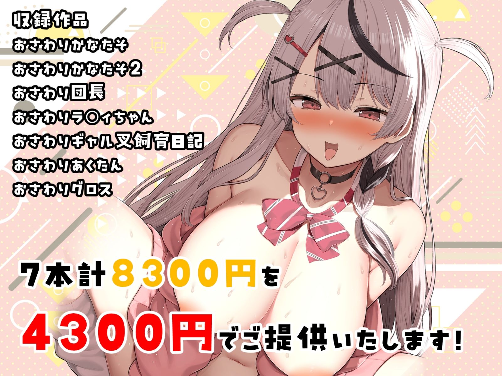 おさわりHOLOおまとめBOX サンプル2ページ目