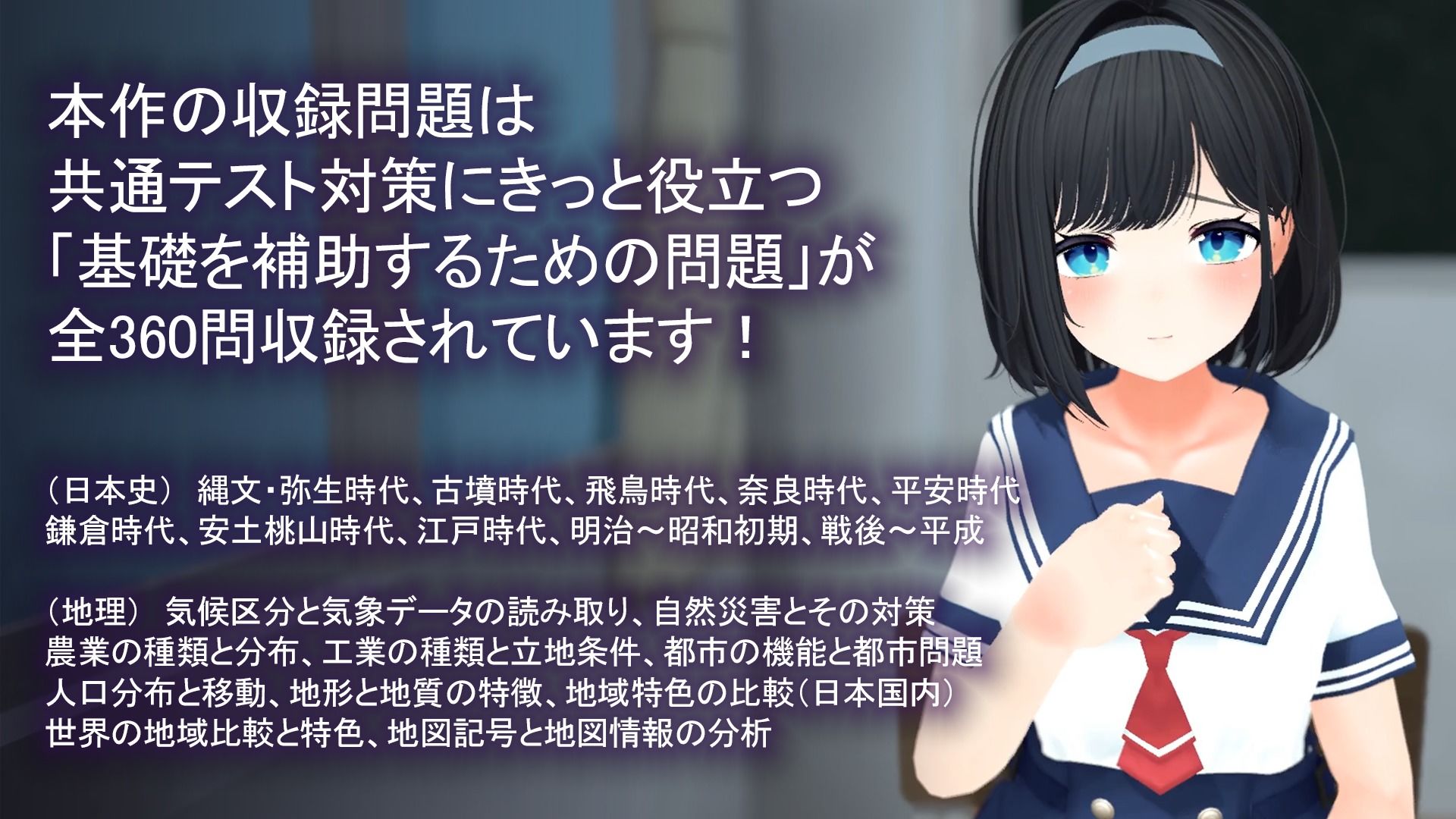 【CV:逢坂成美】エロゲーで学ぶ共通テスト対策！『日本史』『地理』〜副教科もしっかり抑えて、俺の事が大好きなクラスメイトを、寝取られないようにする話〜 サンプル4ページ目