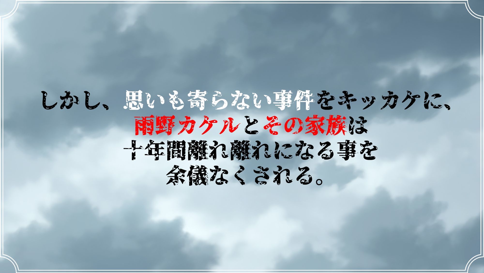 雨のバケモノ サンプル2ページ目