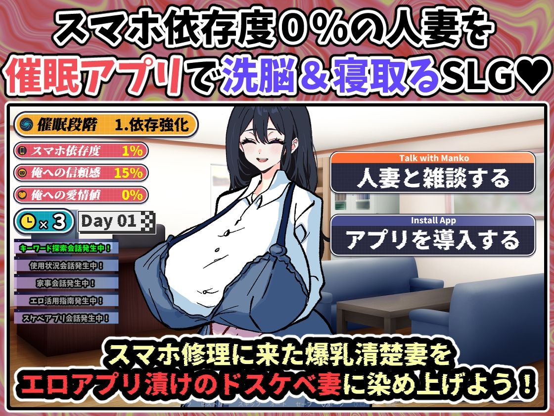 スマホを修理しに来ただけなのに〜催●アプリに依存していく清楚妻 遥香〜 サンプル1ページ目