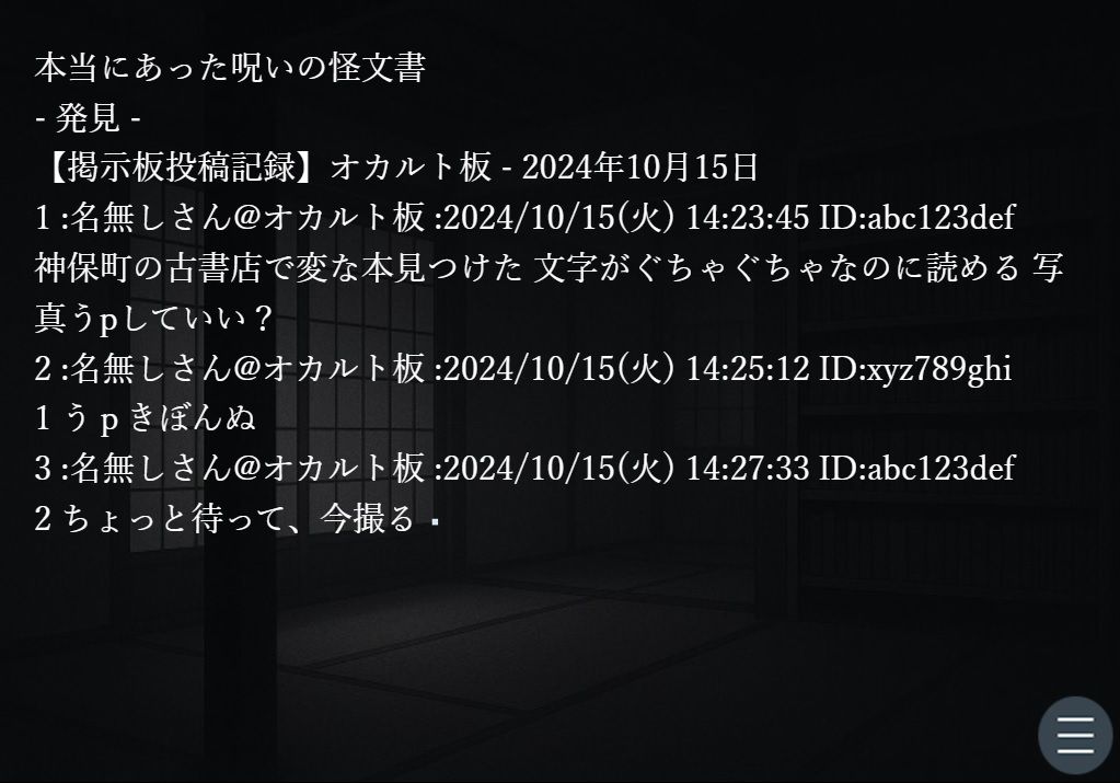 本当にあった呪いの怪文書 サンプル1ページ目
