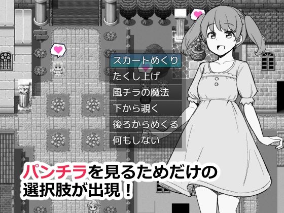 NPCのパンツを見るためRPG世界に転生してきました サンプル2ページ目