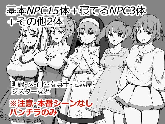 NPCのパンツを見るためRPG世界に転生してきました サンプル9ページ目