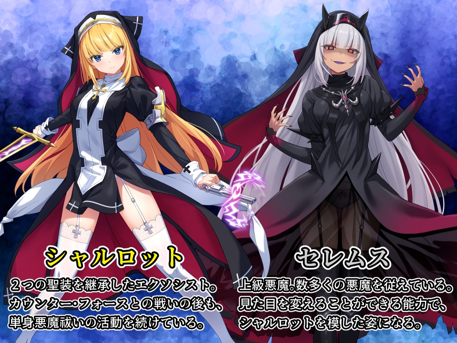 祓魔少女シャルロットII 穢れの刻印 サンプル1ページ目