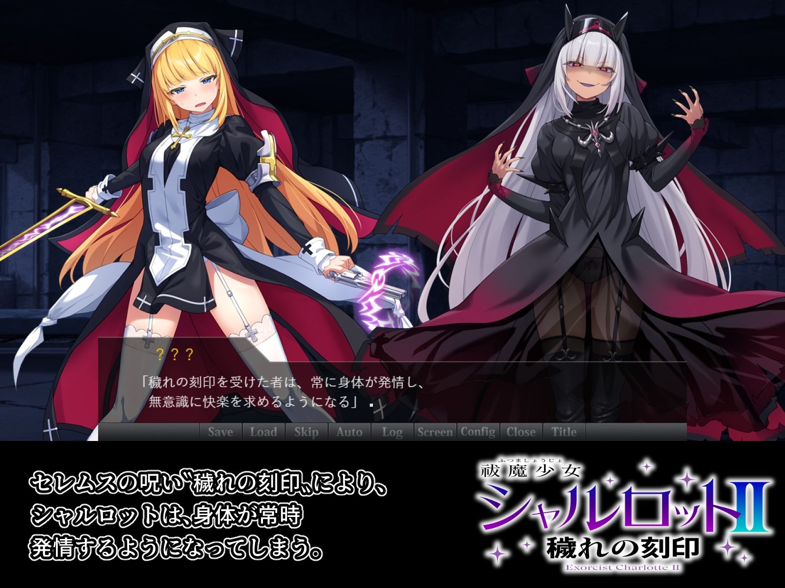 祓魔少女シャルロットII 穢れの刻印 サンプル2ページ目