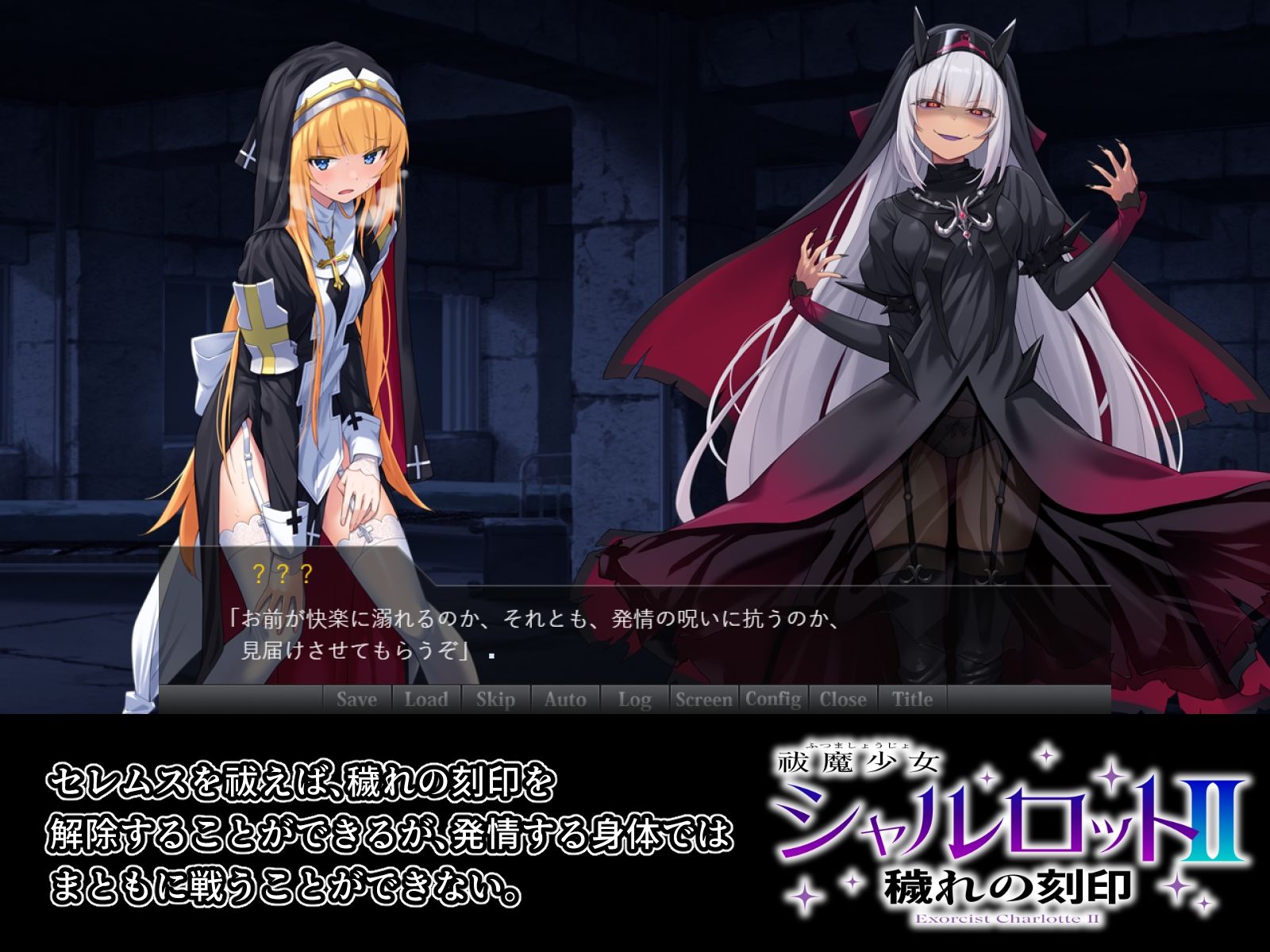 祓魔少女シャルロットII 穢れの刻印 サンプル3ページ目