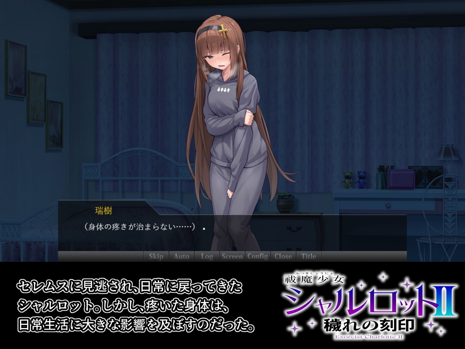 祓魔少女シャルロットII 穢れの刻印 サンプル4ページ目