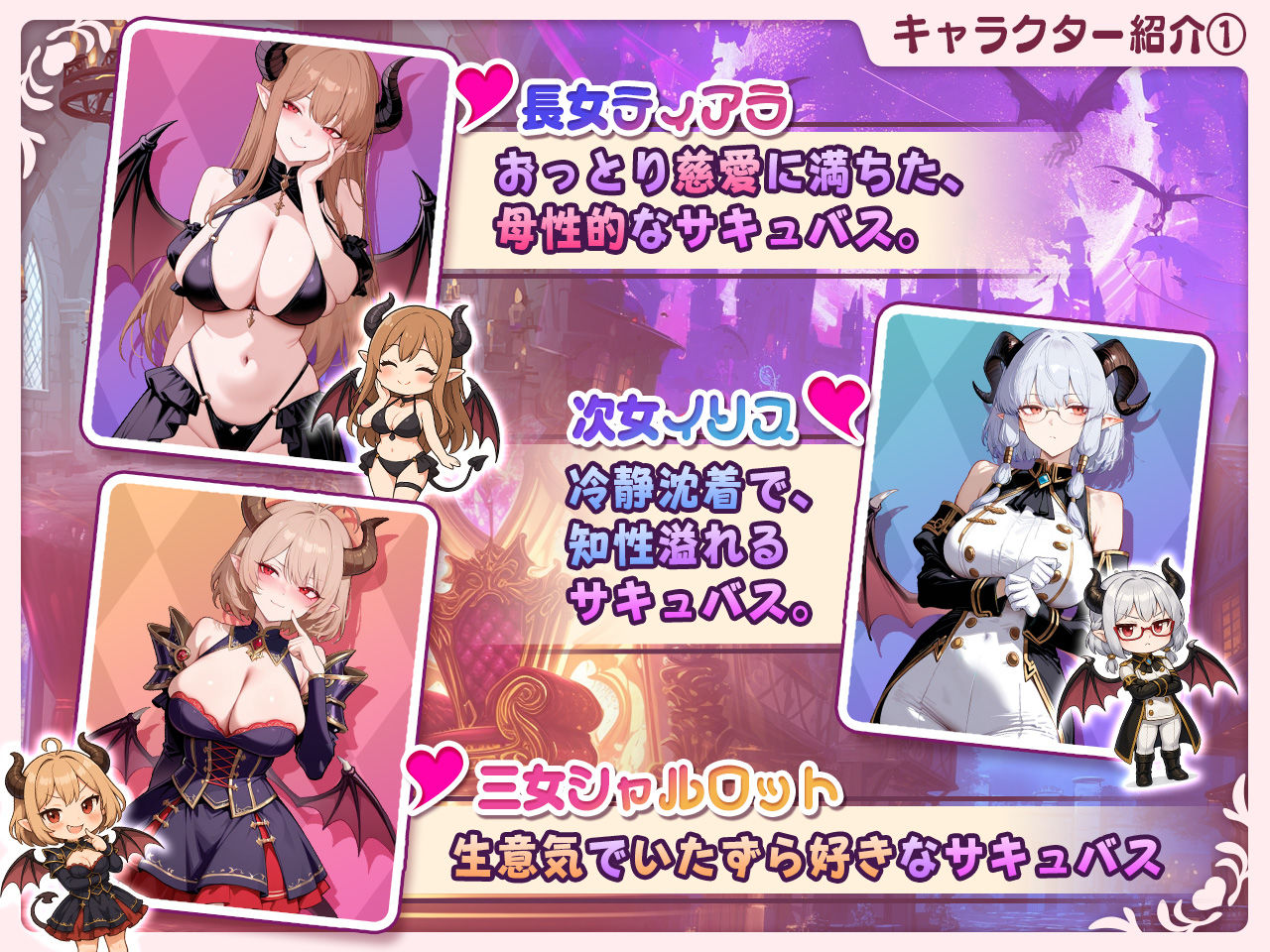 【アニメ対応】サキュバス無双 〜三姉妹の淫乱ジュポワール〜Ver1.1.0 サンプル8ページ目