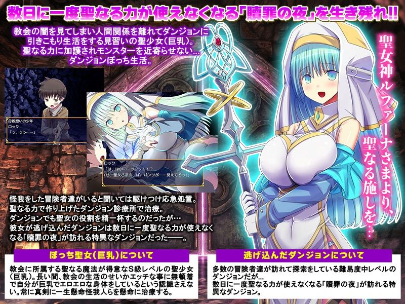贖罪の夜 〜ダンジョン引きこもり聖女〜 サンプル2ページ目