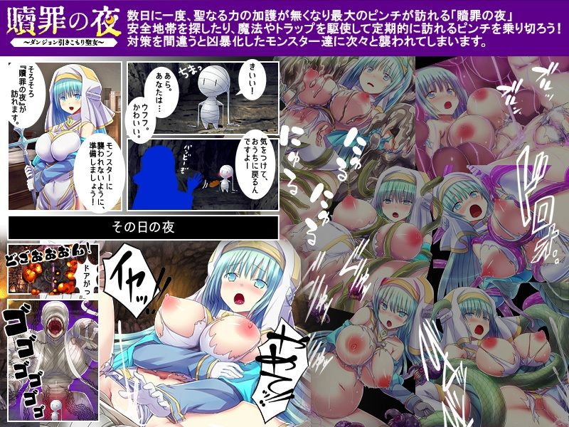 贖罪の夜 〜ダンジョン引きこもり聖女〜 サンプル5ページ目