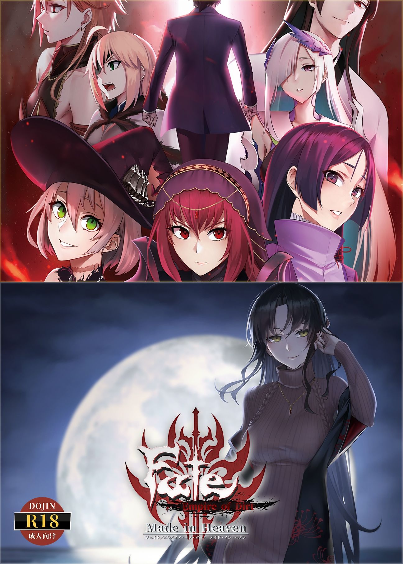 Fate/Empire of Dirt ＋ Made in Heaven サンプル1ページ目