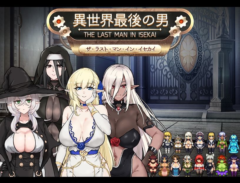 異世界最後の男 サンプル1ページ目