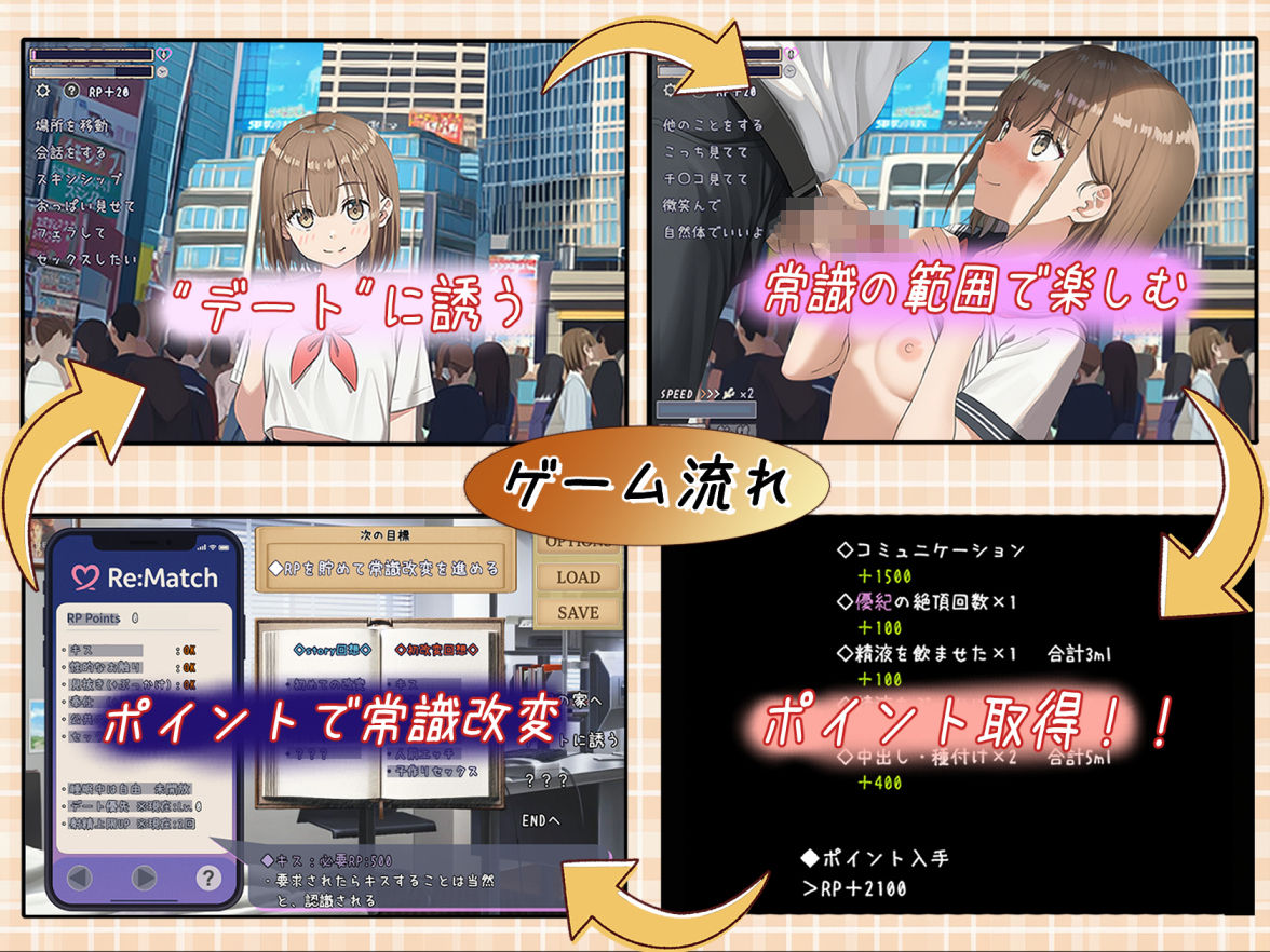 常識改変マッチング〜二人だけの特別ルール〜 サンプル3ページ目
