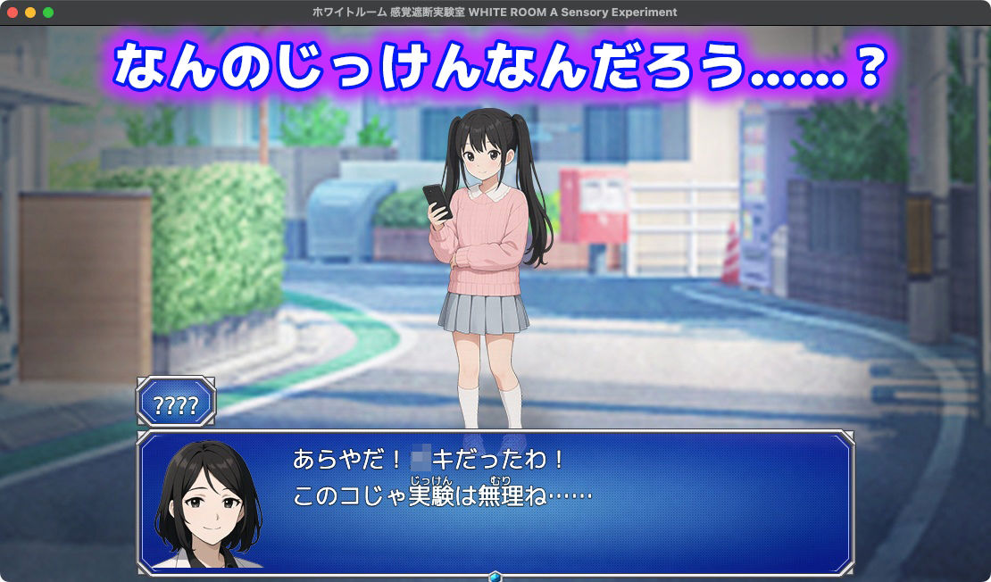 ホワイトルーム感覚遮断実験室 サンプル4ページ目