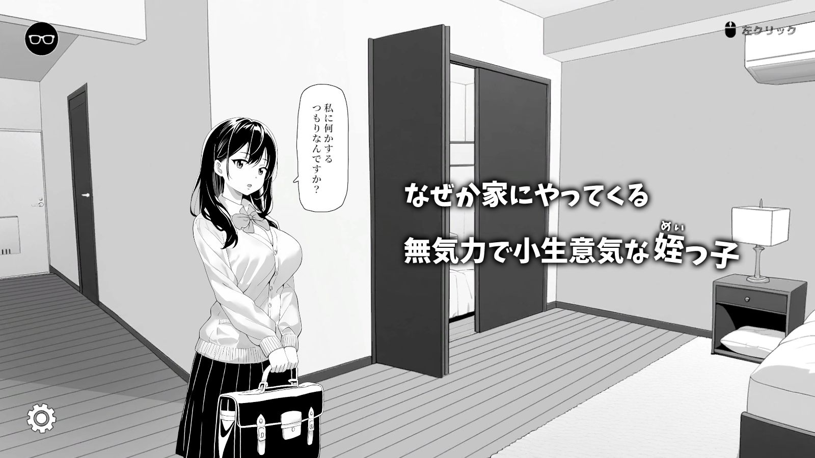 無気力な姪っ子にエッチなイタズラしてみた サンプル1ページ目