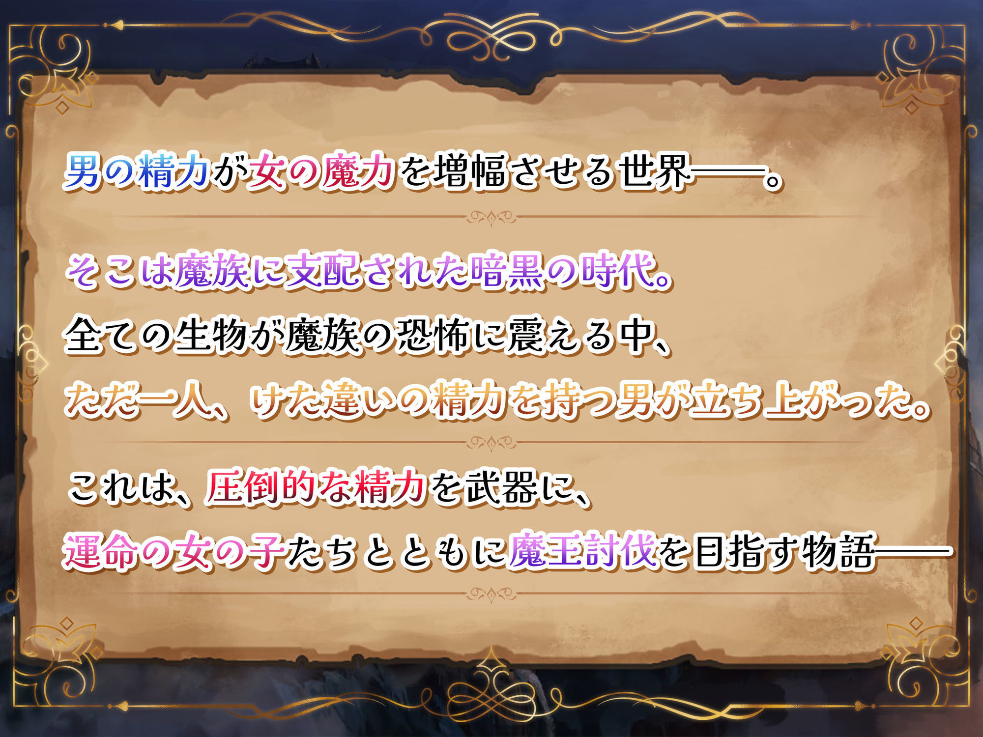 精力ファンタジー  〜女の子達とエッチなパワーで魔王討伐！〜 サンプル1ページ目