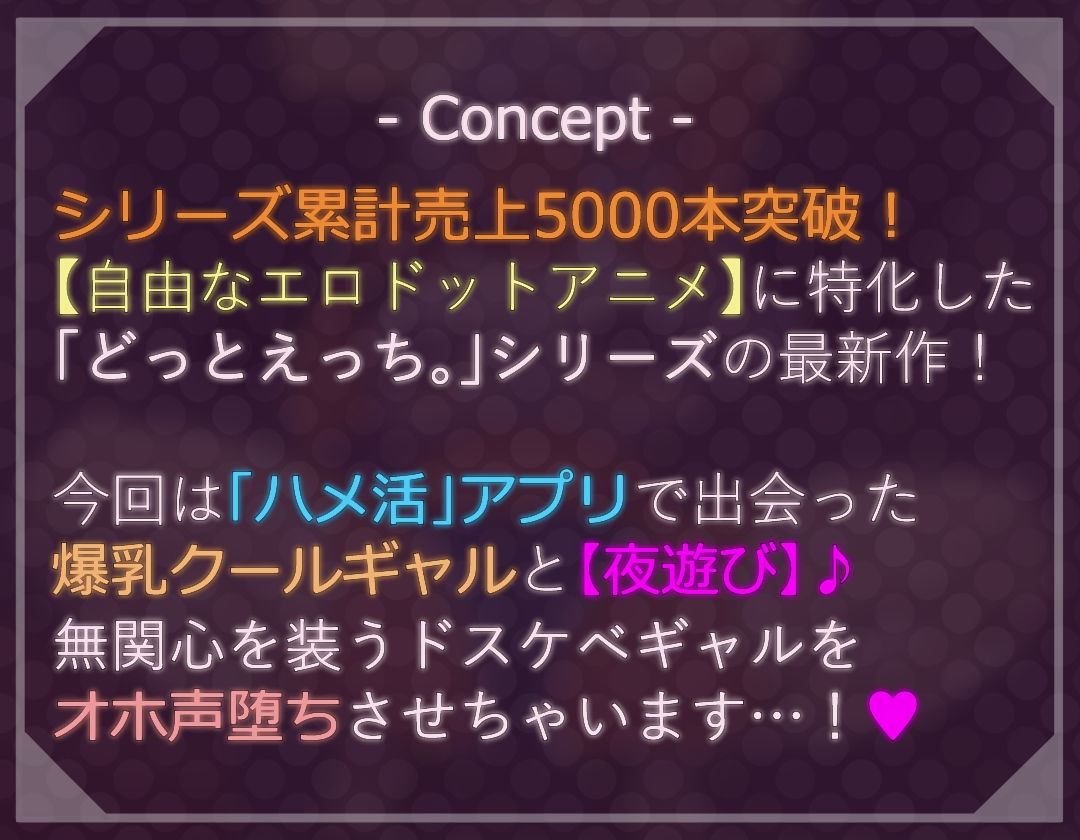 【ドットエロ】「ハメ活」アプリで出会った日焼け爆乳クールギャルとわからせドスケベ交尾！どっとえっち性活。 サンプル1ページ目