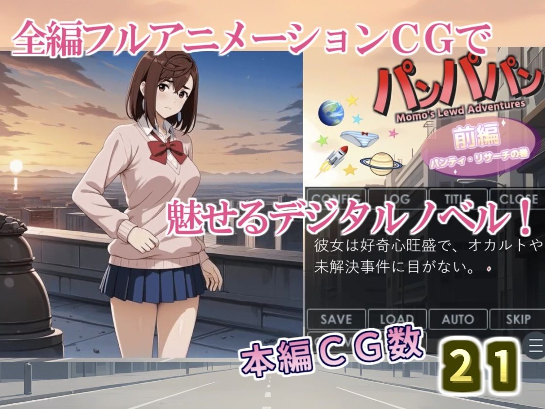 【デジタルノベル版】パンパパン（前編）パンティ・リサーチの巻 サンプル1ページ目
