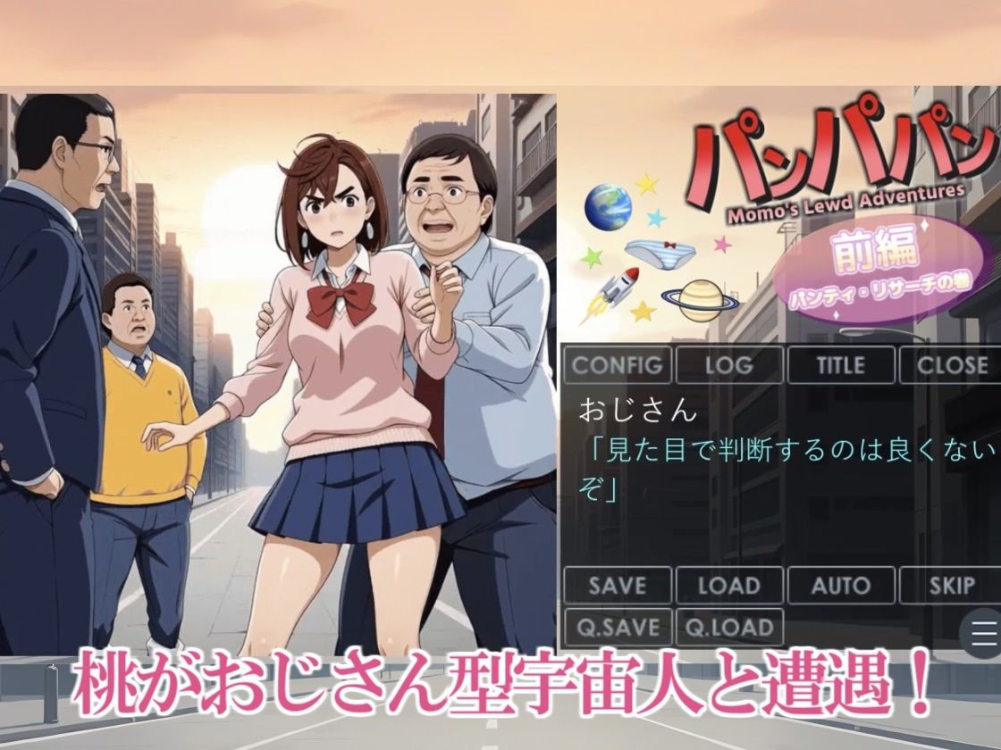 【デジタルノベル版】パンパパン（前編）パンティ・リサーチの巻 サンプル2ページ目