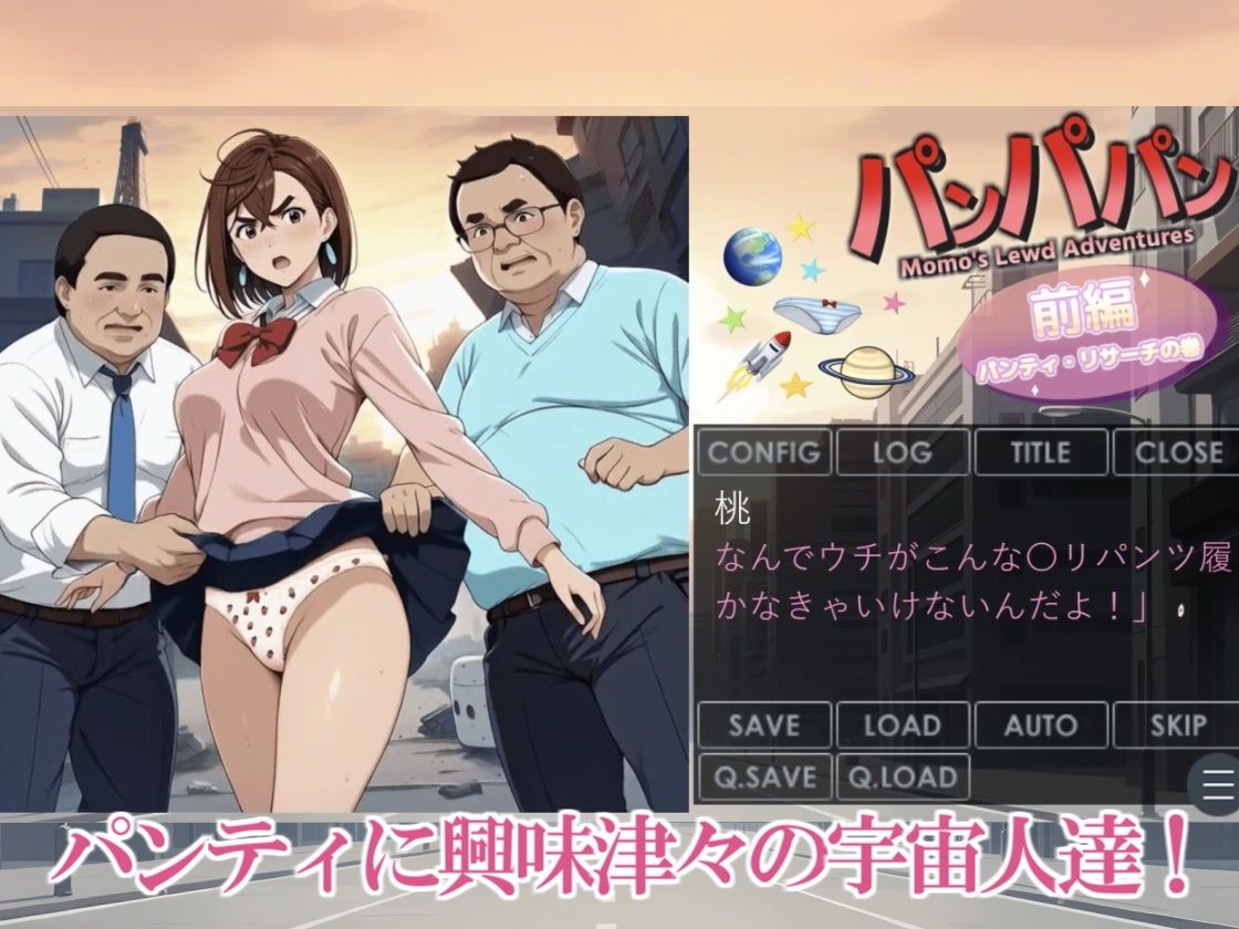 【デジタルノベル版】パンパパン（前編）パンティ・リサーチの巻 サンプル3ページ目