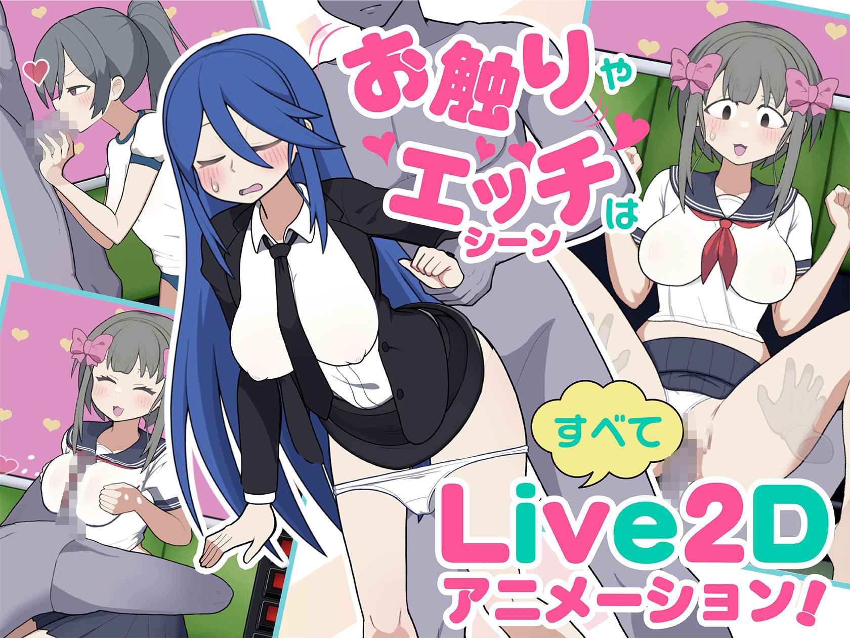 モブ娘電車Ver1.45 サンプル1ページ目