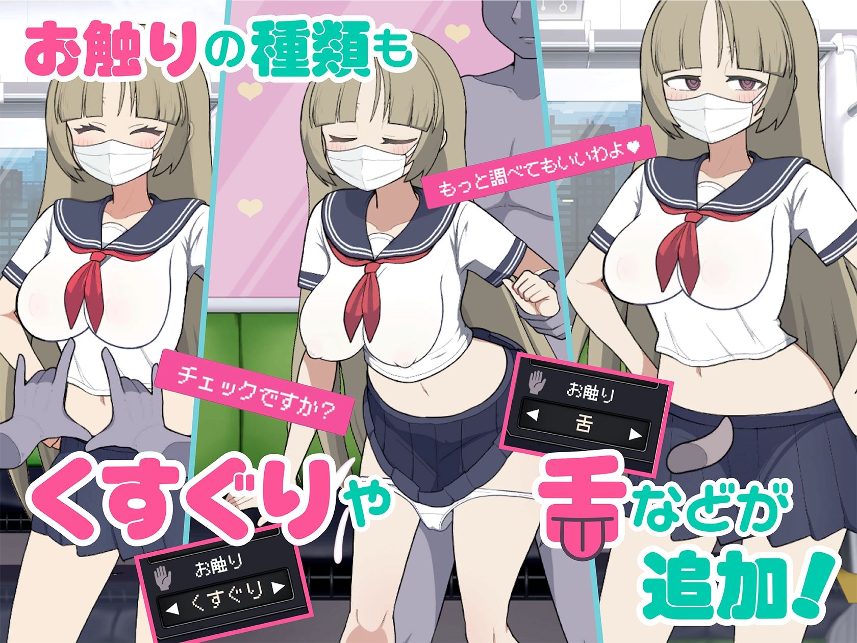モブ娘電車Ver1.45 サンプル4ページ目