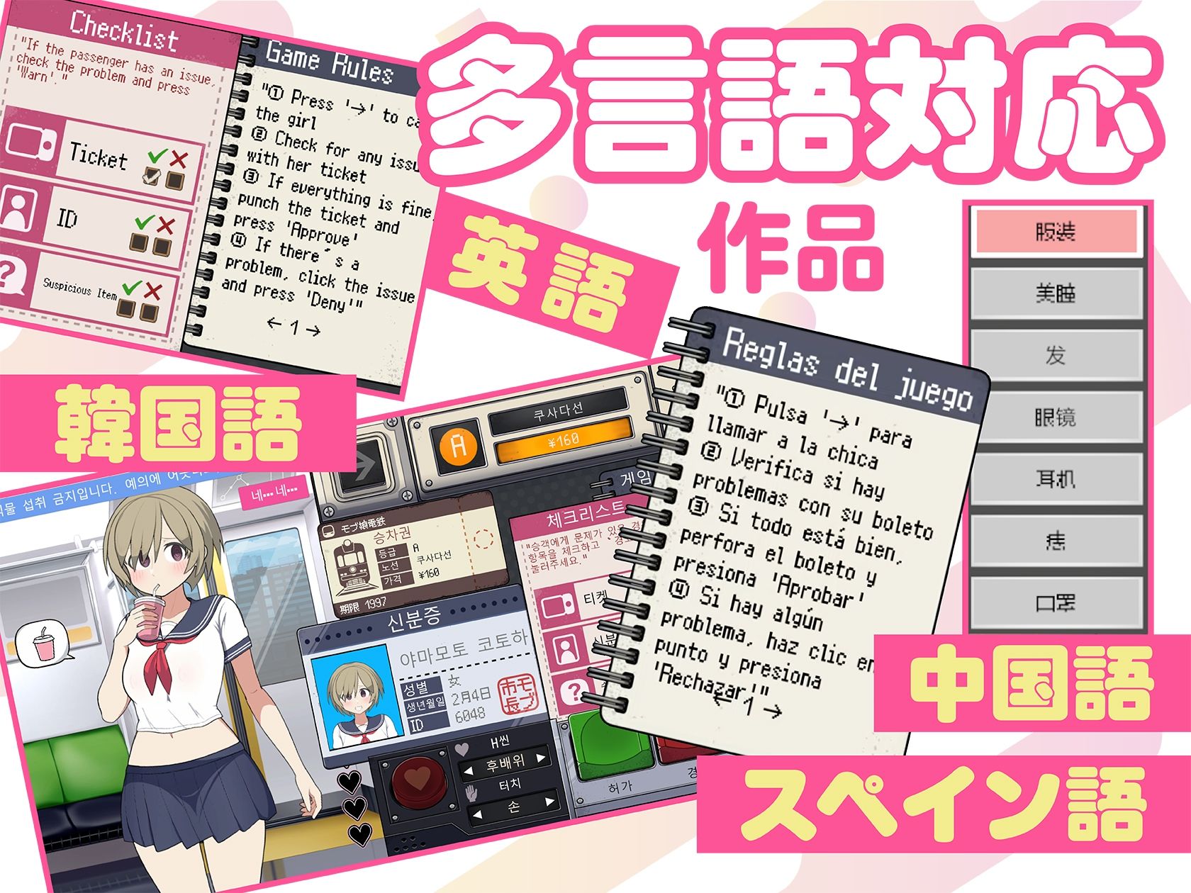 モブ娘電車Ver1.45 サンプル5ページ目