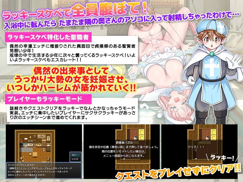 ラッキースケベ特化のハーレム事情 サンプル1ページ目