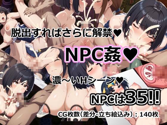 妄想する子〜脱出先は、NPC姦地獄〜 サンプル2ページ目