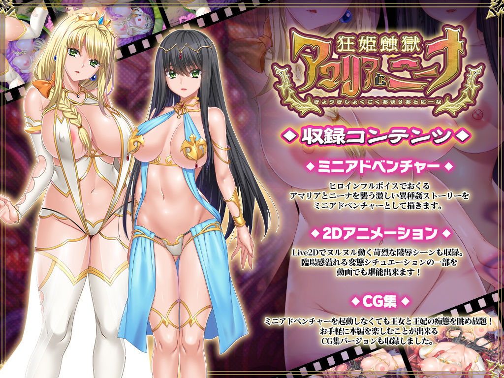 狂姫蝕獄アマリアとニーナ サンプル1ページ目