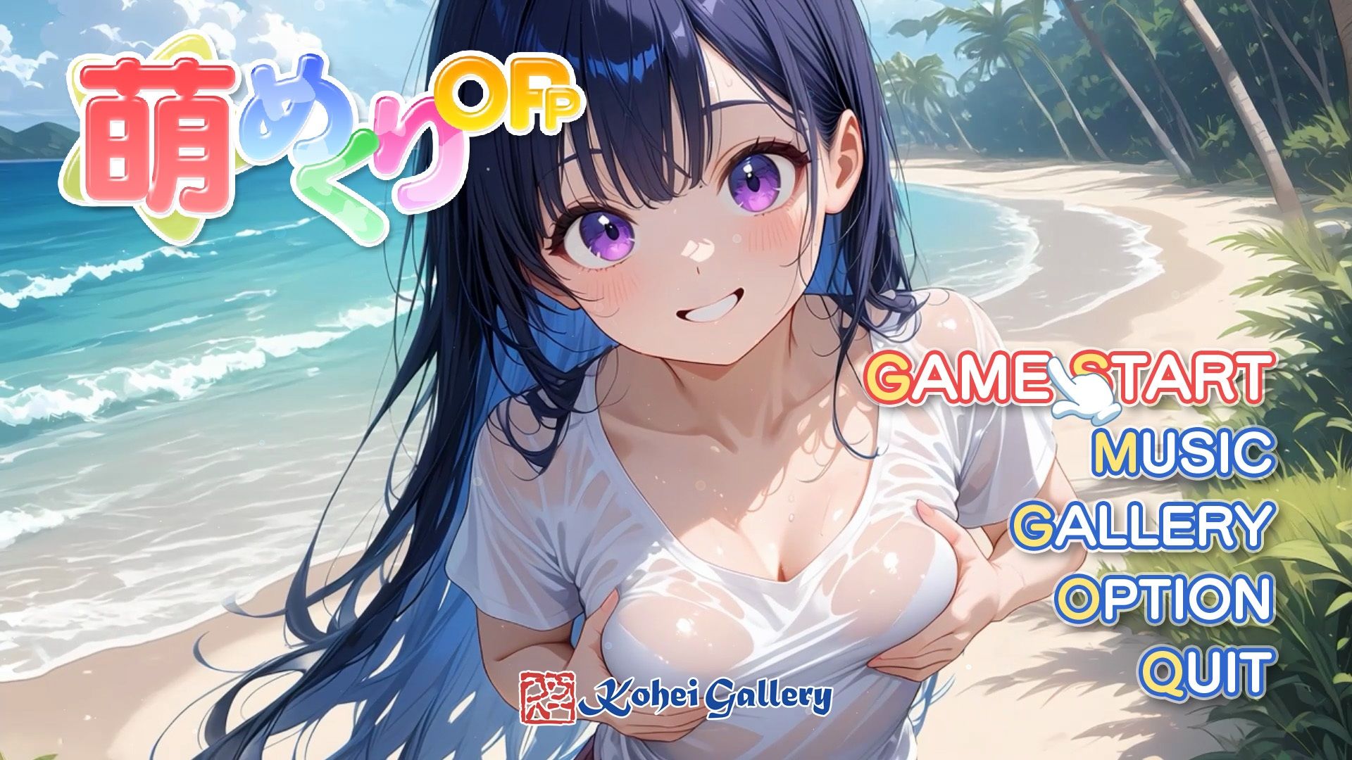 萌めくり - おっぱいパーティ - サンプル1ページ目