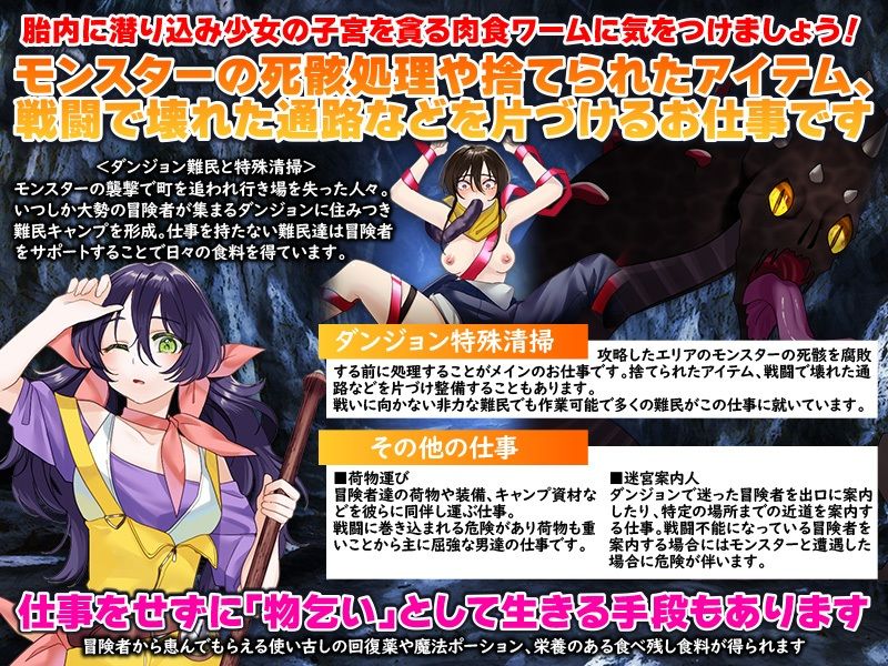 攻略ダンジョンの後始末  〜ダンジョン特殊清掃のススメ〜 サンプル2ページ目