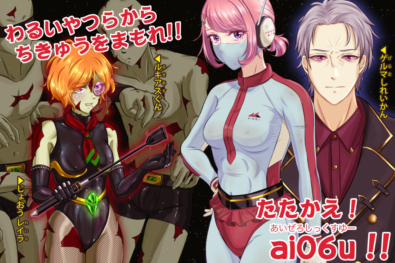 ai06u 〜アイノシメイ〜【Mac版】 サンプル1ページ目