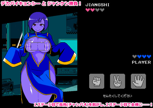 エロじゃんけん キョンシー編 サンプル1ページ目