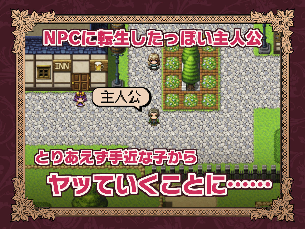 NPC転生〜ゲームの中でめっちゃ出す〜 サンプル1ページ目