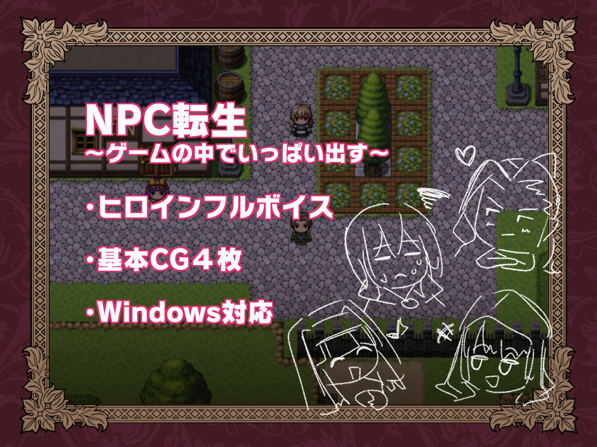 NPC転生〜ゲームの中でめっちゃ出す〜 サンプル4ページ目