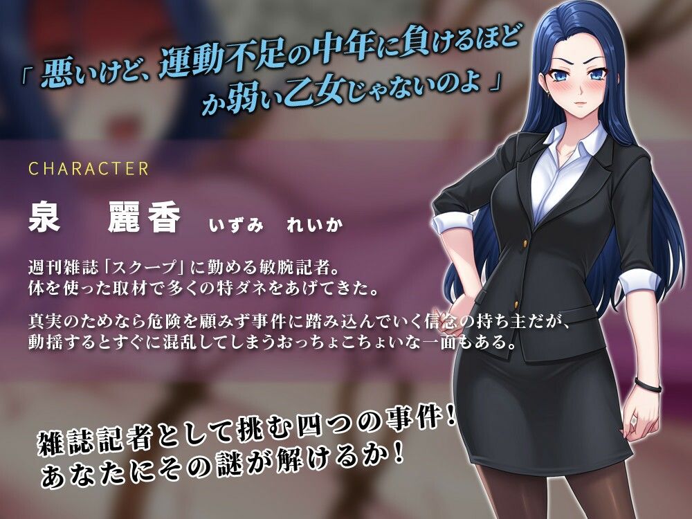 週刊エロ特ダネ！！スクープ〜美人記者、絶望の凌●特集〜 サンプル1ページ目