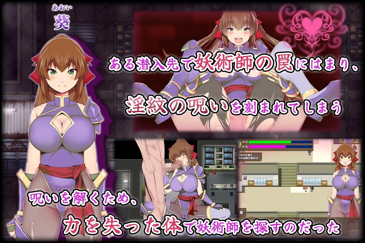 くノ一葵〜妖術師に刻まれし淫紋〜 サンプル1ページ目