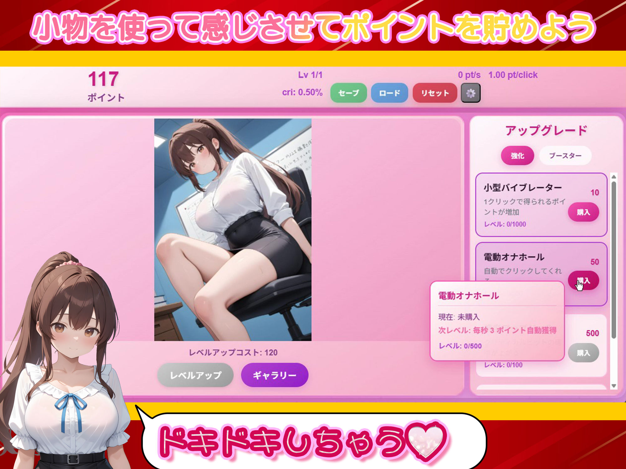 ドキドキOLクリッカー サンプル2ページ目