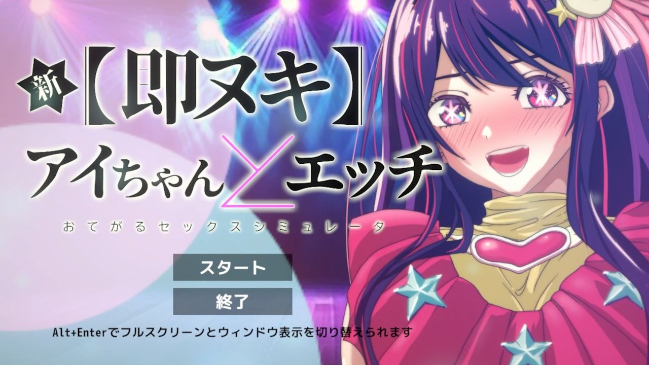 新 即ヌキ アイちゃんとエッチ -おてがるセックスシミュレータ- サンプル1ページ目