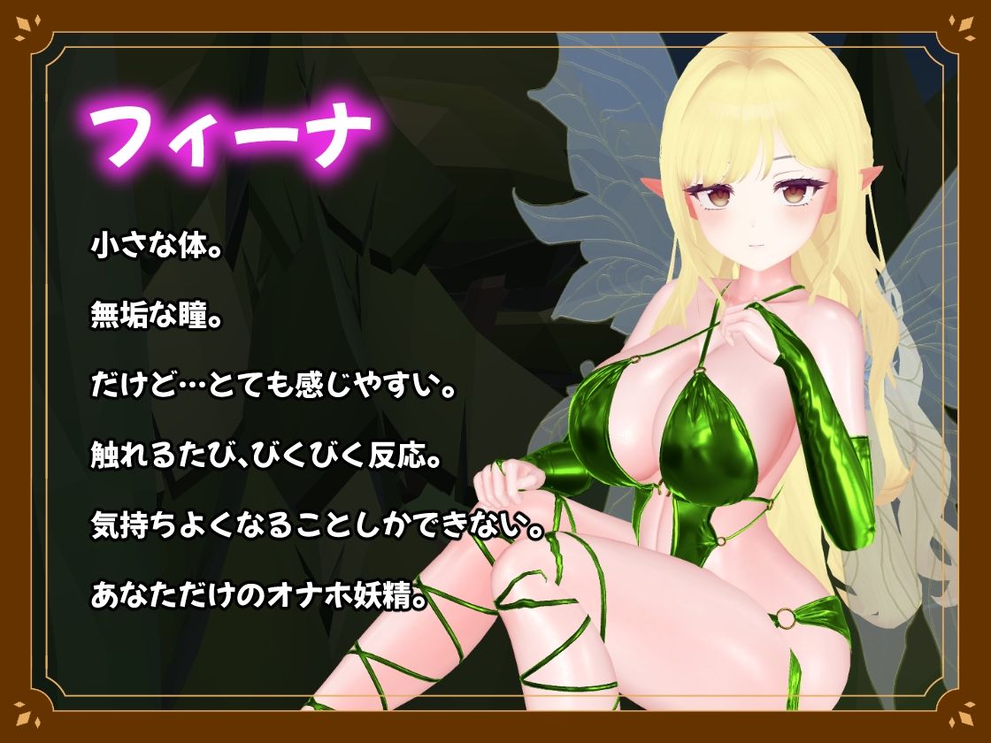 【VR】フェアリータッチ -オナホ妖精シミュレータ- サンプル2ページ目