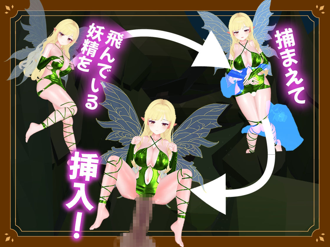 【VR】フェアリータッチ -オナホ妖精シミュレータ- サンプル3ページ目