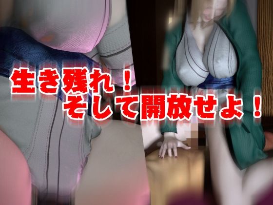 【爆乳サバイバー】超爆乳のツナデを堪能する脳汁ぶしゃぶしゃサバイバー【動画12本】 サンプル8ページ目