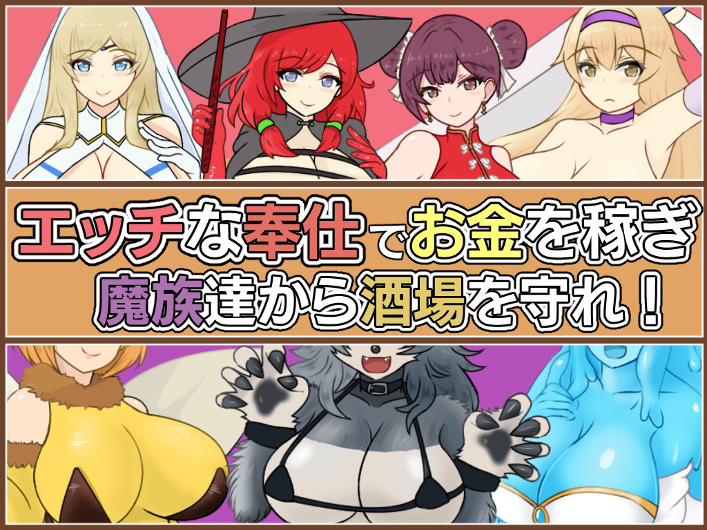 天使と魔女の冒険者酒場 サンプル1ページ目