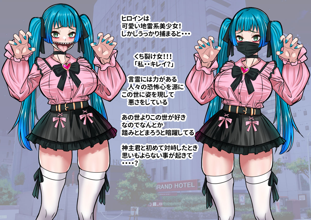 噂の口裂け女は地雷系美少女だった！？退治が出来るのか神主君！ サンプル2ページ目