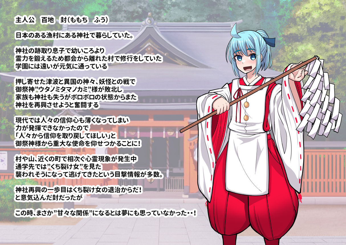 噂の口裂け女は地雷系美少女だった！？退治が出来るのか神主君！ サンプル3ページ目