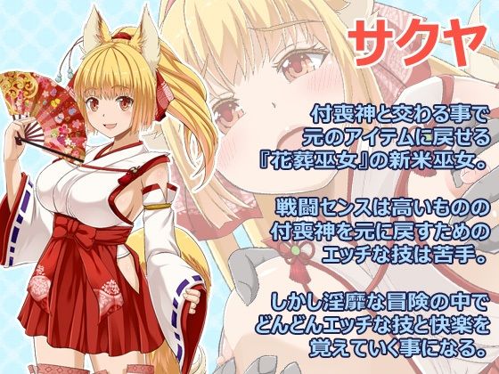 花葬巫女サクヤ サンプル1ページ目
